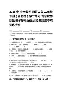 2026春 小学数学 西师大版二年级下册（新教材）第三单元 有余数的除法易错题专项训练试卷附答案