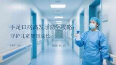 手足口病高發季防護全攻略：守護兒童健康成長
