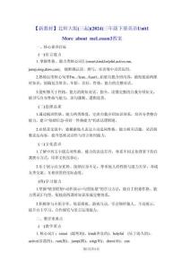 【新教材】北師大版（三起）（2024）三年級下冊英語Unit 1 More about me Lesson 3 教案