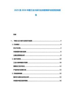 2025至2030中國(guó)工業(yè)大麻行業(yè)深度調(diào)研與投資咨詢報(bào)告