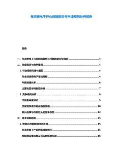 年消費電子行業(yè)創(chuàng)新趨勢與市場預測分析報告