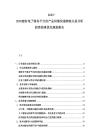 2025-2030建材電子商務平臺的產品供需快遞物流關系分析投資前景優化規劃報告