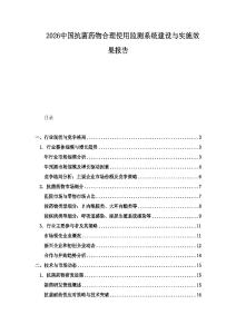 2026中國抗菌藥物合理使用監測系統建設與實施效果報告