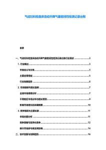 氣動婦科檢查床自動升降氣囊密閉性檢測記錄臺賬