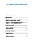 2025中國寵物經(jīng)濟(jì)產(chǎn)業(yè)鏈延伸及消費(fèi)升級(jí)趨勢(shì)分析報(bào)告