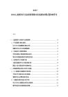 2025-2030兒童教育行業(yè)政策調(diào)整對(duì)在線教育模式影響研究