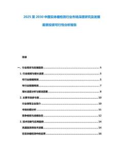 2025至2030中國實體瘤檢測行業(yè)市場深度研究及發(fā)展前景投資可行性分析報告