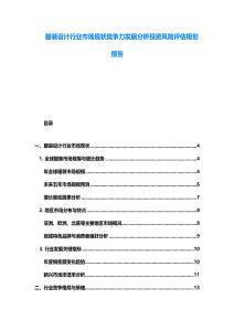 服裝設計行業市場現狀競爭力發展分析投資風險評估規劃報告
