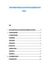 捷克共和國農機制造行業市場供需關系及發展趨勢分析研究報告