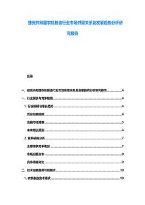 捷克共和國農機制造行業市場供需關系及發展趨勢分析研究報告