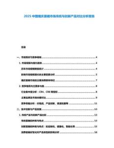 2025中國婚慶喜糖市場傳統與創新產品對比分析報告
