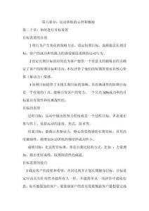 私教訓練教材：第六部分：運動訓練的心理和激勵