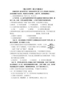 微小世界單元習題設計