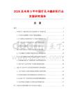 2026及未來5年中國打孔卡編織機行業發展研究報告