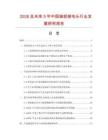 2026及未來5年中國端部接電頭行業發展研究報告