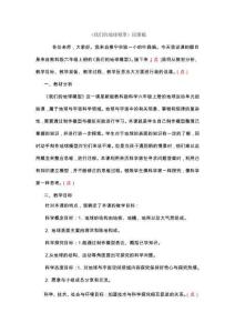 《我們的地球模型》說課稿