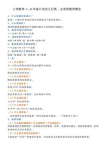 小升初数学口决定义归类学案