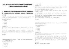 2025黃山市黃山區(qū)啟興人才發(fā)展有限公司招聘駕駛員1人筆試歷年參考題庫附帶答案詳解