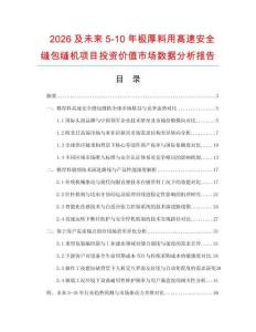 2026及未來5-10年極厚料用高速安全縫包縫機項目投資價值市場數據分析報告