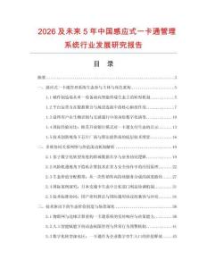 2026及未來5年中國感應式一卡通管理系統行業發展研究報告