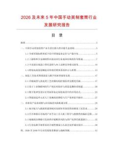 2026及未來5年中國手動英制套筒行業發展研究報告