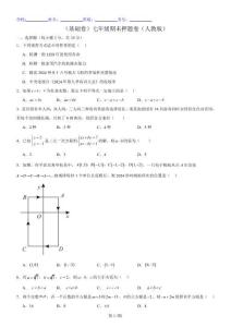 七下人教數學期末押題卷（基礎卷）（原卷版）(1)