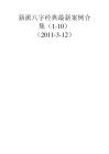 新派八字經(jīng)典理論合集分享