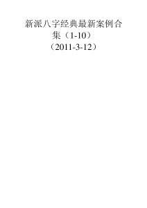 新派八字經(jīng)典理論合集分享