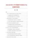 2026及未来5年中国直杆式拉线头行业发展研究报告
