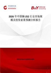 2026年中國锎-252行業市場規模及投資前景預測分析報告