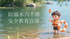 防溺水六不準安全教育宣講(1)