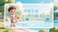 珍愛生命 嚴防溺水兒童防溺水安全知識普及