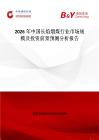 2026年中國長焰煙煤行業市場規模及投資前景預測分析報告