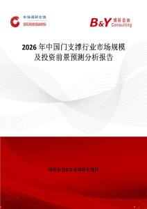 2026年中國(guó)門(mén)支撐行業(yè)市場(chǎng)規(guī)模及投資前景預(yù)測(cè)分析報(bào)告
