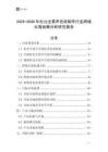 2025-2030年杜比全景聲音效制作行業(yè)跨境出海戰(zhàn)略分析研究報(bào)告