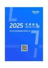 利爾達(dá)：2025年年度報告