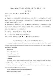 2026年廣東佛山市高三二模高考英語試卷及答案