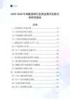 2025-2030年硝酸富鉺行業(yè)商業(yè)模式創(chuàng)新分析研究報告