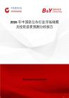 2026年中國防塵布行業市場規模及投資前景預測分析報告