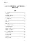 2025-2030年苯甲酸鈉行業(yè)數(shù)字營(yíng)銷(xiāo)策略分析研究報(bào)告