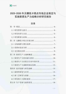 2025-2030年無糖低卡糕點專線企業制定與實施新質生產力戰略分析研究報告