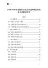 2025-2030年智能水力電站行業(yè)跨境出海戰(zhàn)略分析研究報(bào)告
