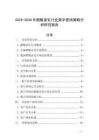 2025-2030年醋酸富釓行業(yè)數(shù)字營(yíng)銷策略分析研究報(bào)告