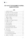 2025-2030年汽車改裝直播展示行業(yè)跨境出海戰(zhàn)略分析研究報(bào)告