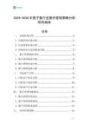 2025-2030年墊子套行業(yè)數(shù)字營銷策略分析研究報(bào)告