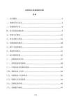 材料防火性能檢測方案
