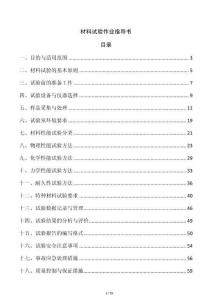 材料试验作业指导书