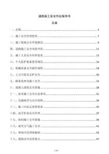 道路施工安全作業指導書