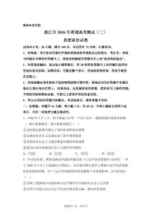 2026年廣東湛江市高三二模高考政治試卷試題（含答案詳解）