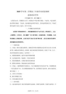 2026年上海市高考模擬政治試卷試題及答案詳解（精校打印版）